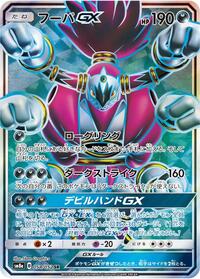 Hoopa GX - 054/052 (054/052) [SM8a: Dark Order]