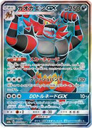 Incineroar GX - 055/052 (055/052) [SM8a: Dark Order]