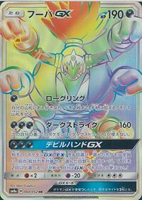 Hoopa GX - 060/052 (060/052) [SM8a: Dark Order]