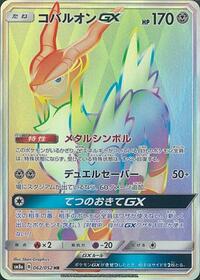 Cobalion GX - 062/052 (062/052) [SM8a: Dark Order]