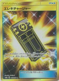 Electrocharger - 063/052 (063/052) [SM8a: Dark Order]