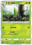 Metapod (002/051) [SM3N: Darkness that Consumes Light]