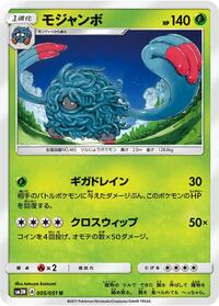 Tangrowth (005/051) [SM3N: Darkness that Consumes Light]