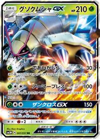 Golisopod GX - 007/051 (007/051) [SM3N: Darkness that Consumes Light]