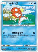 Magikarp (008/051) [SM3N: Darkness that Consumes Light]