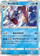 Gyarados (009/051) [SM3N: Darkness that Consumes Light]