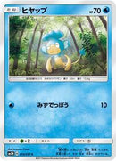 Panpour (010/051) [SM3N: Darkness that Consumes Light]
