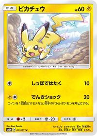 Pikachu (013/051) [SM3N: Darkness that Consumes Light]