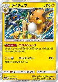 Raichu (014/051) [SM3N: Darkness that Consumes Light]