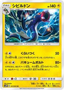 Eelektross (017/051) [SM3N: Darkness that Consumes Light]