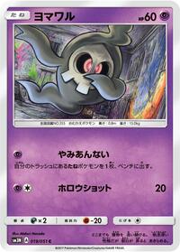 Duskull (019/051) [SM3N: Darkness that Consumes Light]