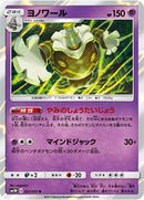 Dusknoir (021/051) [SM3N: Darkness that Consumes Light]