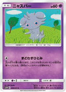 Espurr (024/051) [SM3N: Darkness that Consumes Light]