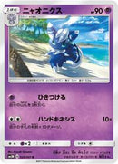 Meowstic (025/051) [SM3N: Darkness that Consumes Light]