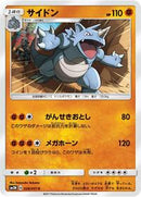 Rhydon (028/051) [SM3N: Darkness that Consumes Light]