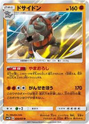 Rhyperior (029/051) [SM3N: Darkness that Consumes Light]