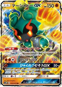 Marshadow GX - 033/051 (033/051) [SM3N: Darkness that Consumes Light]