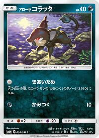Alolan Rattata (034/051) [SM3N: Darkness that Consumes Light]