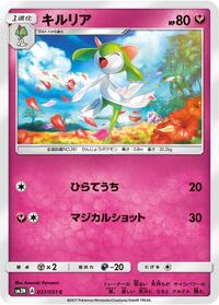 Kirlia (037/051) [SM3N: Darkness that Consumes Light]