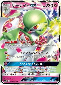 Gardevoir GX - 038/051 (038/051) [SM3N: Darkness that Consumes Light]