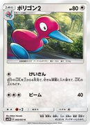 Porygon2 (043/051) [SM3N: Darkness that Consumes Light]