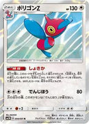 Porygon-Z (044/051) [SM3N: Darkness that Consumes Light]