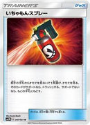 Tormenting Spray (047/051) [SM3N: Darkness that Consumes Light]