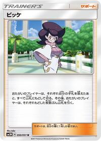 Wicke - 050/051 (050/051) [SM3N: Darkness that Consumes Light]