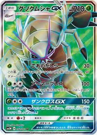 Golisopod GX - 052/051 (052/051) [SM3N: Darkness that Consumes Light]
