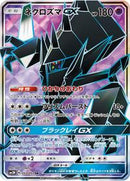 Necrozma GX - 053/051 (053/051) [SM3N: Darkness that Consumes Light]