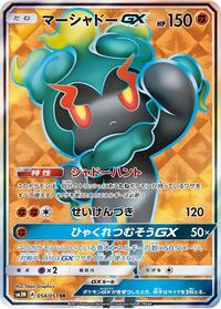 Marshadow GX - 054/051 (054/051) [SM3N: Darkness that Consumes Light]