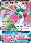 Gardevoir GX - 055/051 (055/051) [SM3N: Darkness that Consumes Light]