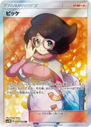 Wicke - 057/051 (057/051) [SM3N: Darkness that Consumes Light]