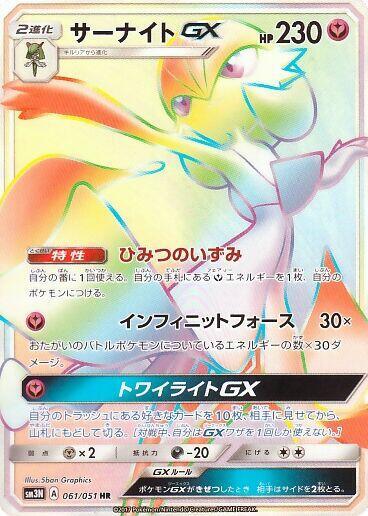 Gardevoir GX - 061/051 (061/051) [SM3N: Darkness that Consumes Light]