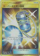 Super Scoop Up - 062/051 (062/051) [SM3N: Darkness that Consumes Light]
