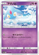 Azelf (031/054) [SM10b: Sky Legend]