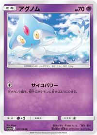 Azelf (031/054) [SM10b: Sky Legend]