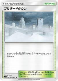Blizzard Town (049/054) [SM10b: Sky Legend]
