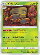 Crustle (003/054) [SM10b: Sky Legend]