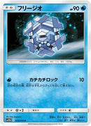 Cryogonal (018/054) [SM10b: Sky Legend]