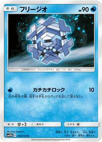Cryogonal (018/054) [SM10b: Sky Legend]