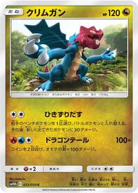 Druddigon (033/054) [SM10b: Sky Legend]