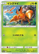 Dwebble (002/054) [SM10b: Sky Legend]