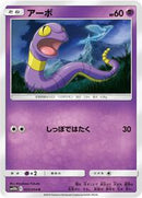 Ekans (025/054) [SM10b: Sky Legend]