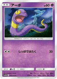 Ekans (025/054) [SM10b: Sky Legend]