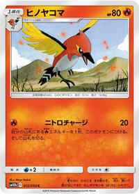 Fletchinder (012/054) [SM10b: Sky Legend]
