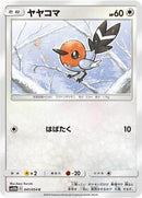 Fletchling (041/054) [SM10b: Sky Legend]