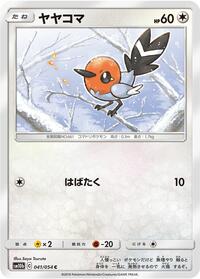 Fletchling (041/054) [SM10b: Sky Legend]