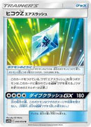 Flyinium Z (045/054) [SM10b: Sky Legend]