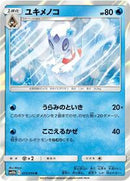 Froslass (015/054) [SM10b: Sky Legend]